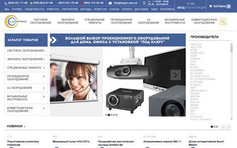Создание интернет магазина luxpro.com.ua