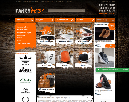 Интернет-магазин обуви FUNKYSHOP.net