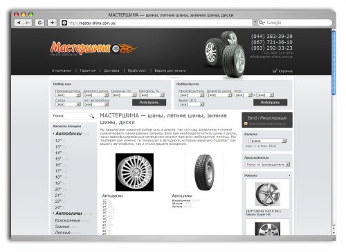 Интернет-магазин «Мастершина»