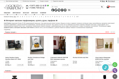 Интернет-магазин элитной парфюмерии «GoldParfum»