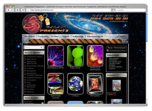 Інтернет-магазин «Галактика Подарунків»