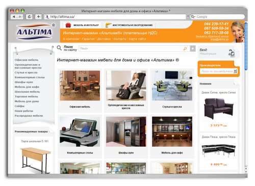 Интернет-магазин «Altima»
