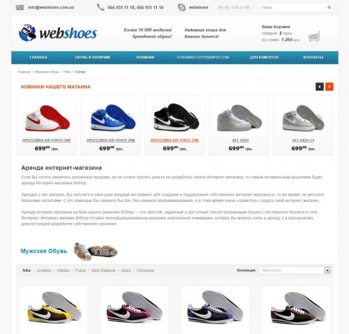 Оптовый интернет магазин обуви webshoes.com.ua