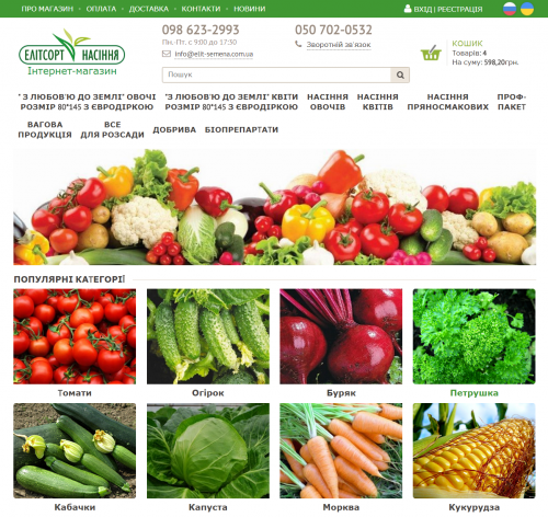 Интернет-магазин семян elit-semena.com.ua