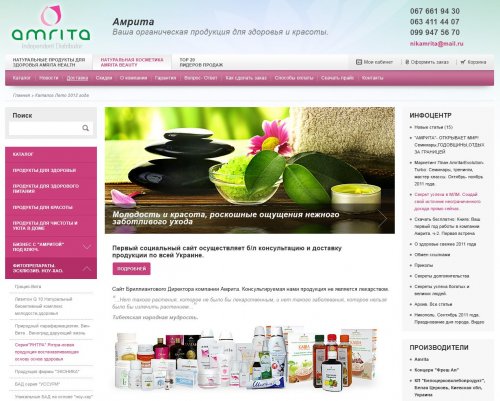 amrita.net.ua для здоровья и красоты