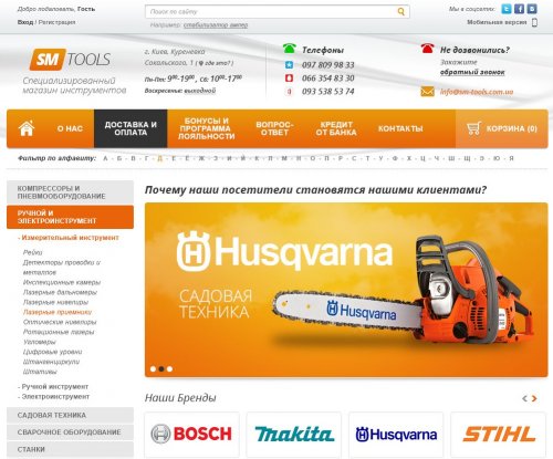 Гипермаркет sm-tools.com.ua