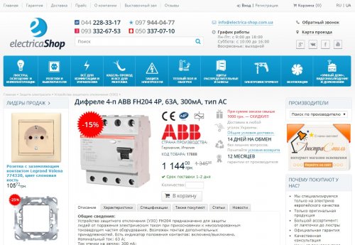 electrica-shop.com.ua