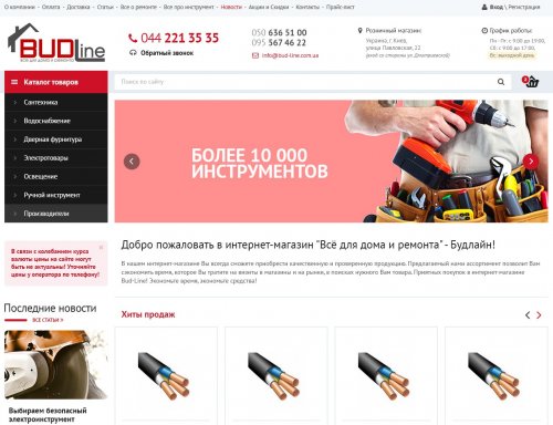 Интернет-магазин «БУД-ЛАЙН» — Экономьте время, экономьте средства!