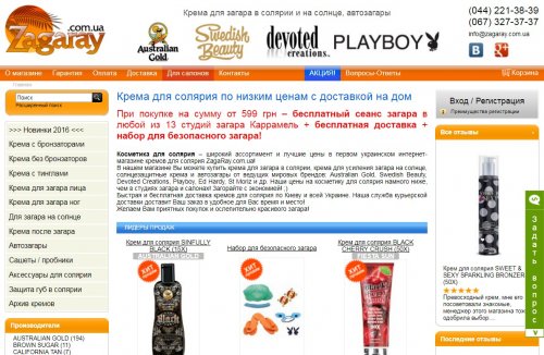 Интернет-магазин косметики для солярия «Zagaray»