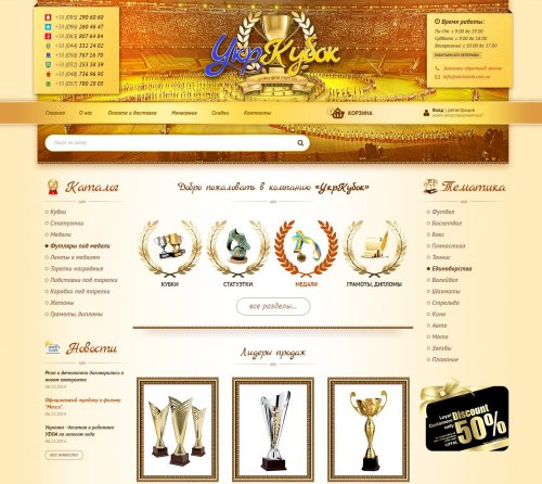 UkrKubok.com.ua - нагородна атрибутика