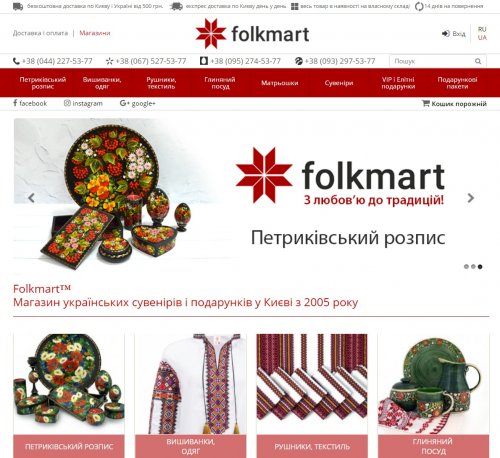 Магазин українських сувенірів і подарунків у Києві