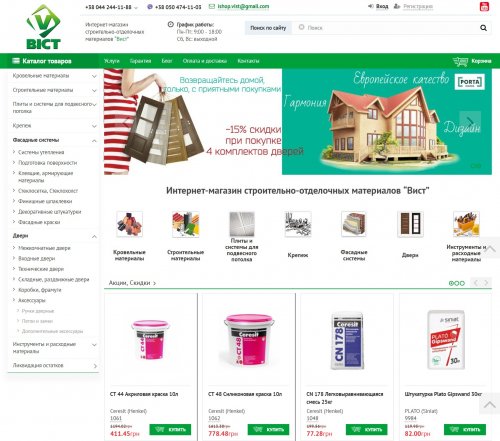 Интернет-магазин строительно-отделочных материалов “Вист”