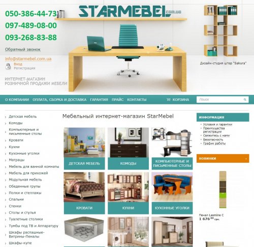 Мебельный интернет-магазин StarMebel