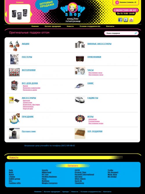 Wow Shop Оптовые продажи