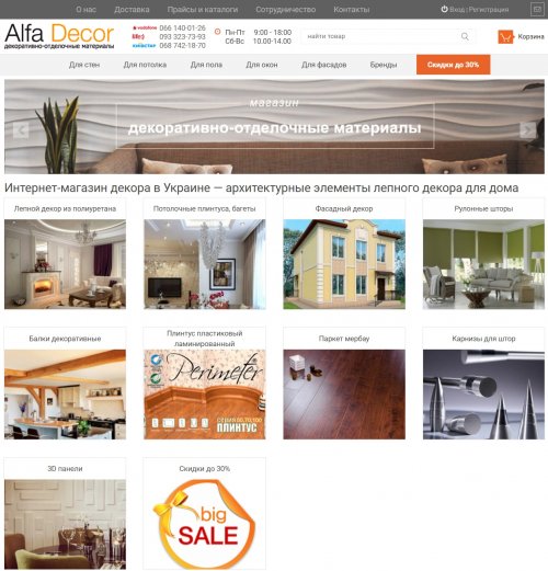 alfadecor.com.ua
