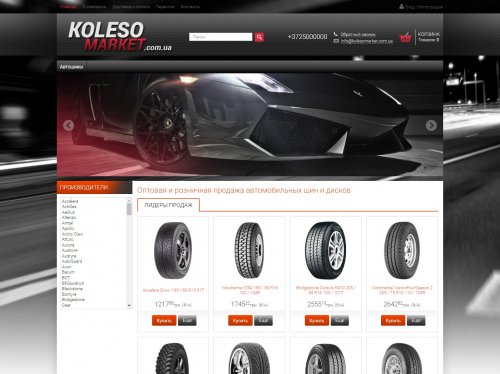 Маркет автошин