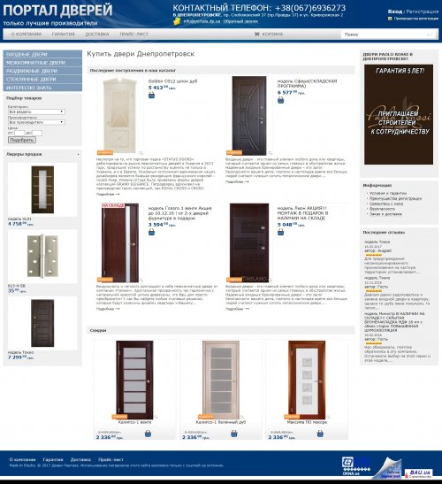 Двери в Днепре