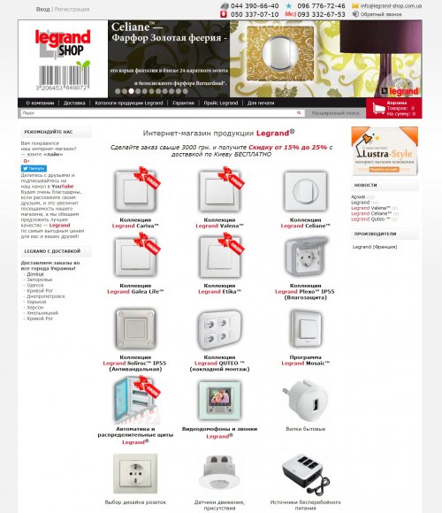 legrand-shop.com.ua