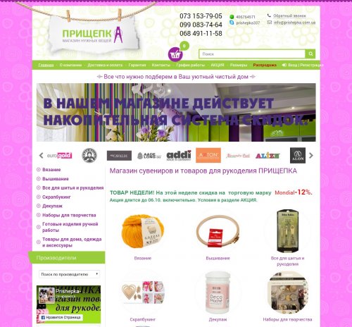 prishepka.com.ua
