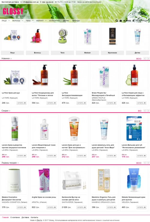 glossy.com.ua