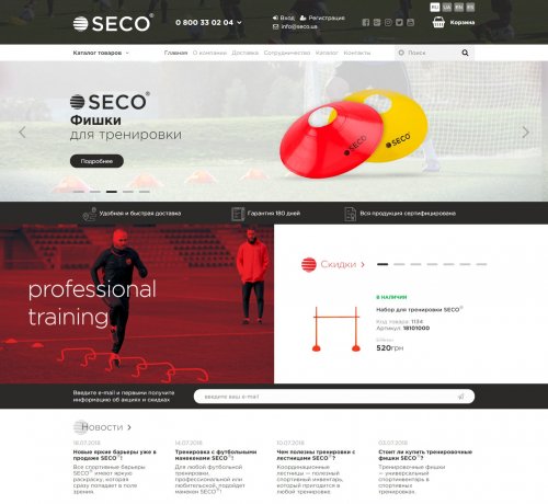 официальный сайт SECO-Украина