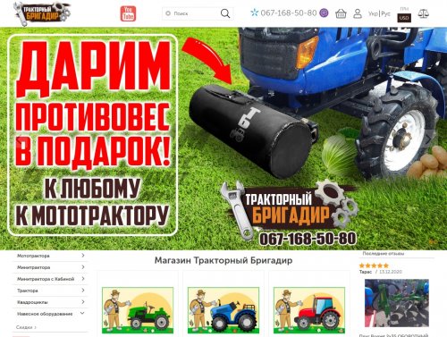 Тракторный бригадир