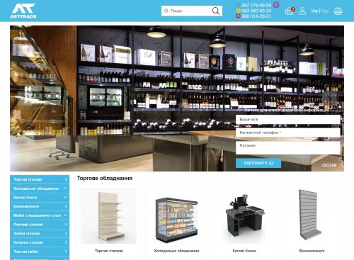 Art Trade Торговое оборудование