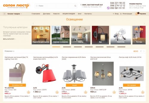 Салон Люстр 2019