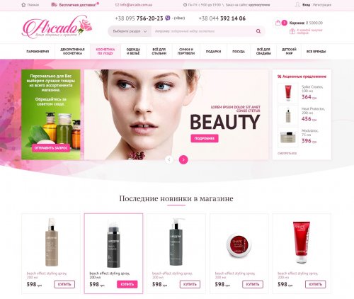 Интернет-магазин «АРКАДО»