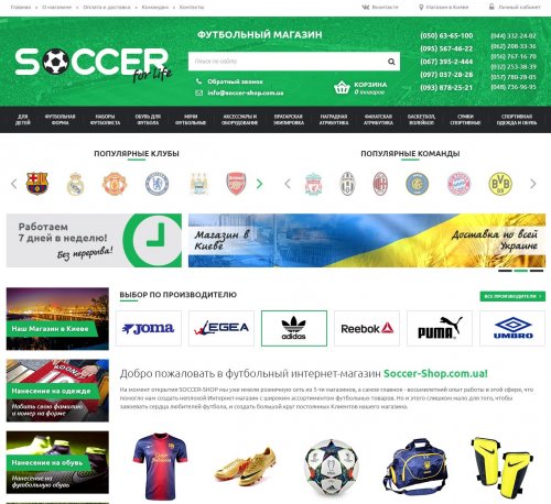 Футбольний інтернет-магазин «Soccer»