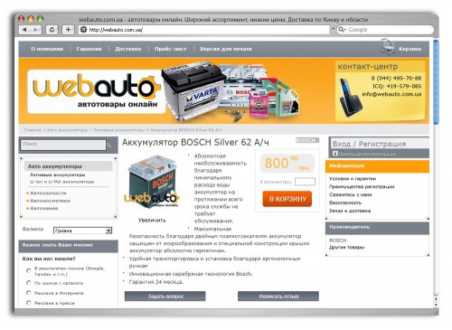 Интернет-магазин «webauto» — автотовары онлайн