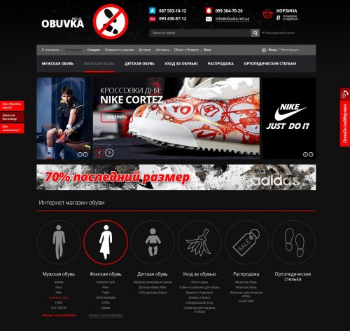 Интернет-магазин обуви «Obuvka»