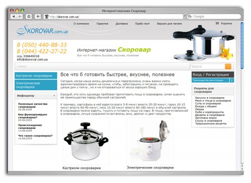 Интернет-магазин «Скоровар»