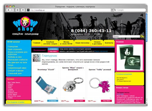 Інтернет-магазин «WOW shop»